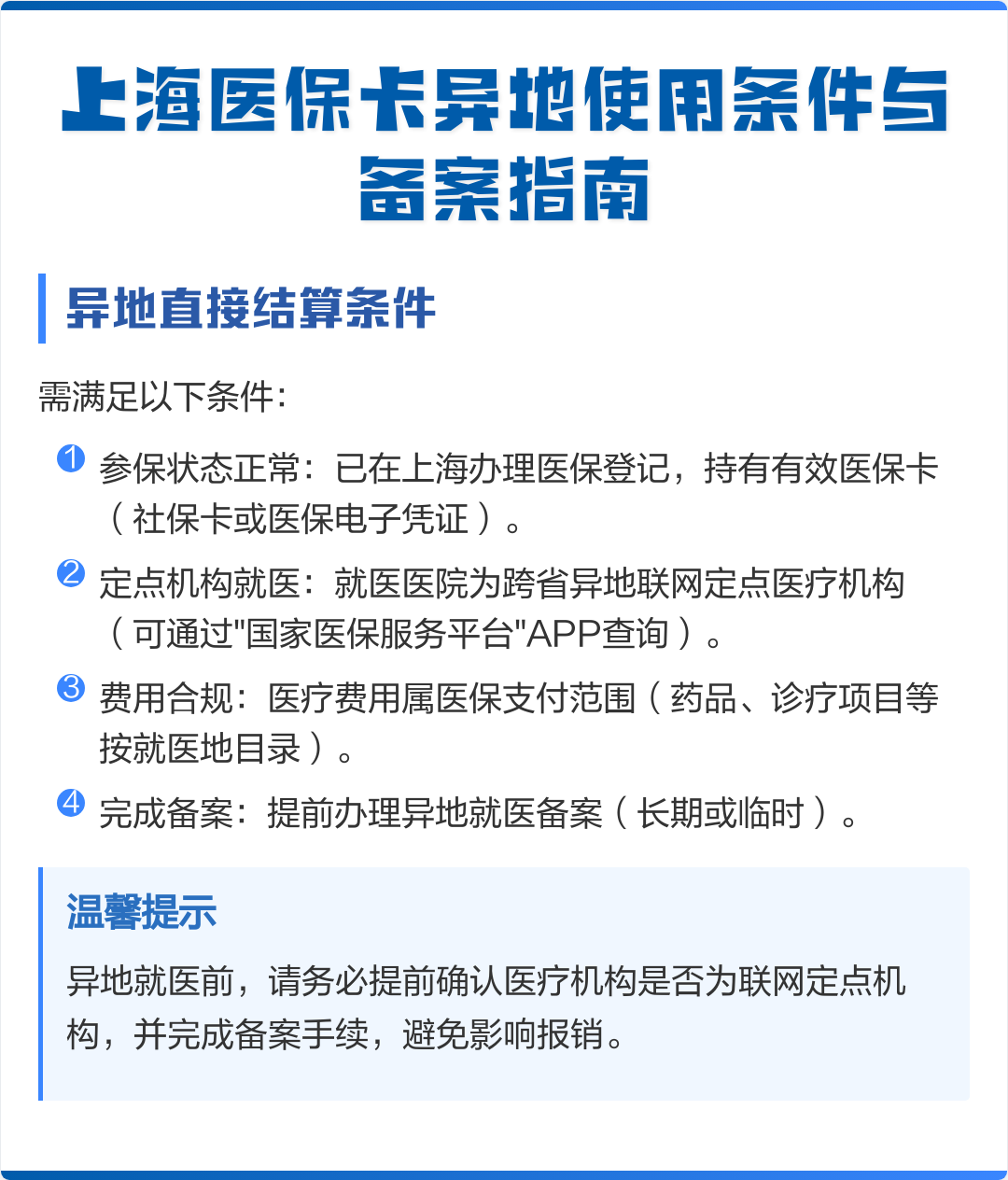 湖北最新上海哪有套医保卡的方法分析(最方便真实的湖北上海哪有套医保卡的地方方法)